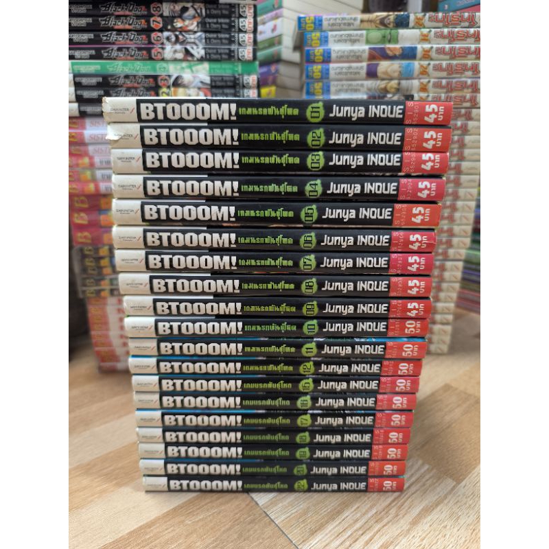 [แยกเล่ม] BTOOOM! เกมนรกพันธุ์โหด Junya INOUE