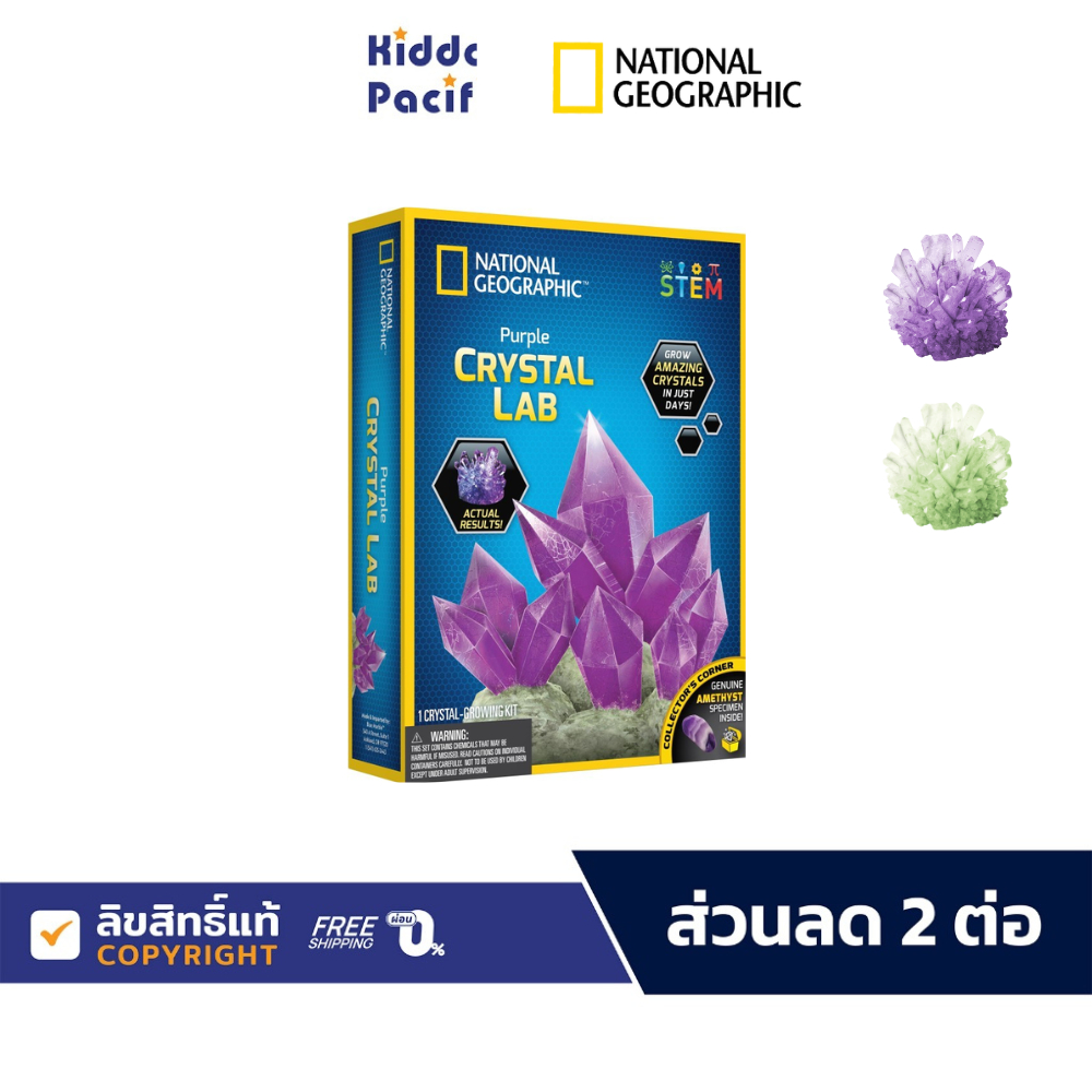 National Geographic Crystal Growing Lab ของเล่น ชุดทดลองวิทยาศาสตร์ คลิสตัล ม่วง เขียว
