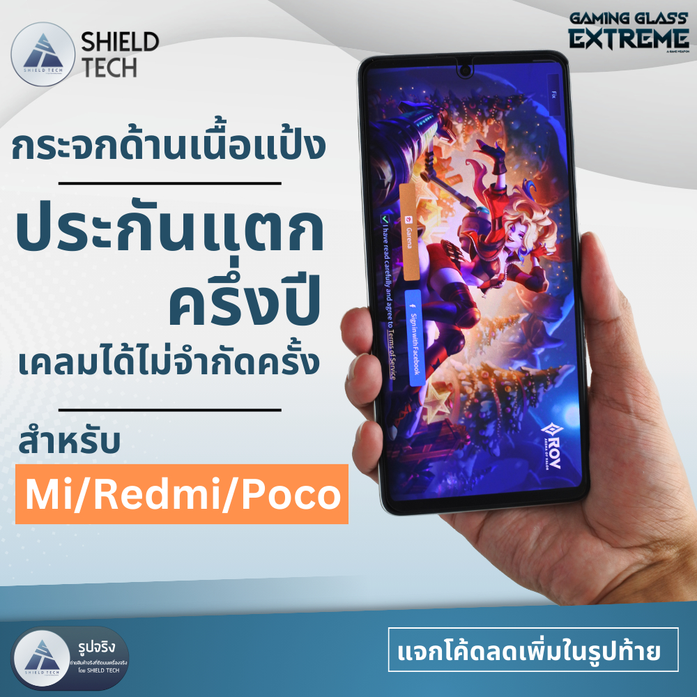 ฟิล์มกระจกนิรภัยด้านประกัน 6 เดือน |  ฟิล์มXiaomi ฟิล์มPoco ฟิล์มRedmi ฟิล์มด้าน