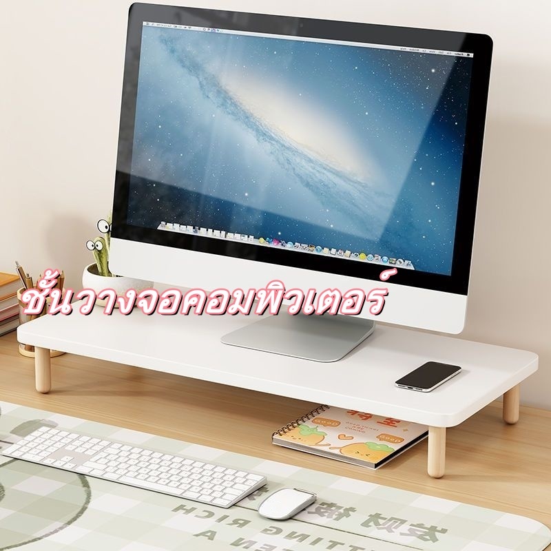 ราคาต่ำสุด 💻 ชั้นวางจอคอมพิวเตอร์ แท่นวางโน๊ตบุ๊ค โต๊ะเล็กอเนกประสงค์ ที่วางจอคอม 50*25*8cm