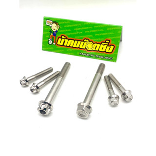 น็อตยึดขาตะกร้าหน้า ดรีม(  1ชุด3 ตัว ) น้าคมน๊อตซิ่ง