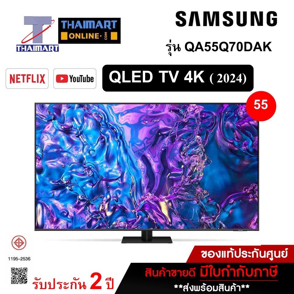 SAMSUNG QLED 4K Smart TV 120Hz รุ่น QA55Q70DAK สมาร์ททีวี ขนาด 55 นิ้ว ไทยมาร์ท I THAIMART