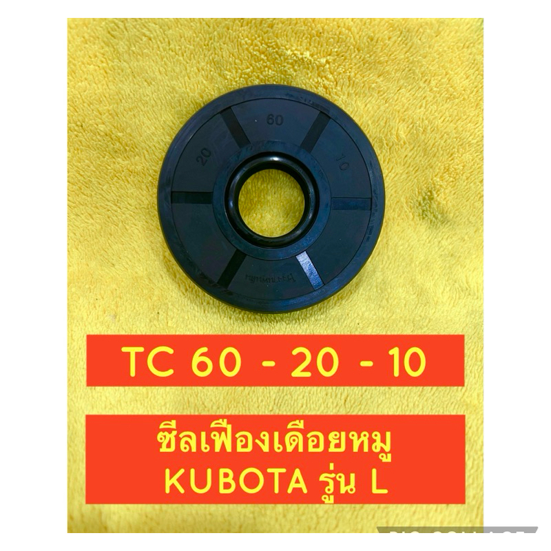 ซีลเดือยหมู KUBOTA L 34 45