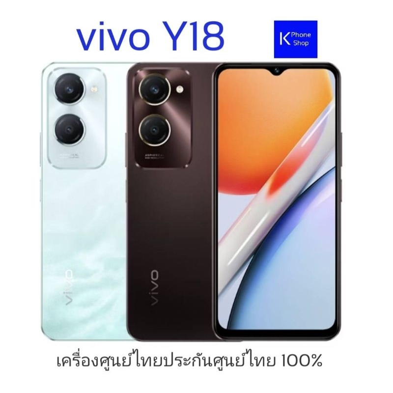 [New] Vivo Y18  8/128GB. แบต5000mAh วีโว่โทรศัพท์มือถือ รับประกันศุนย์ 1 ปี