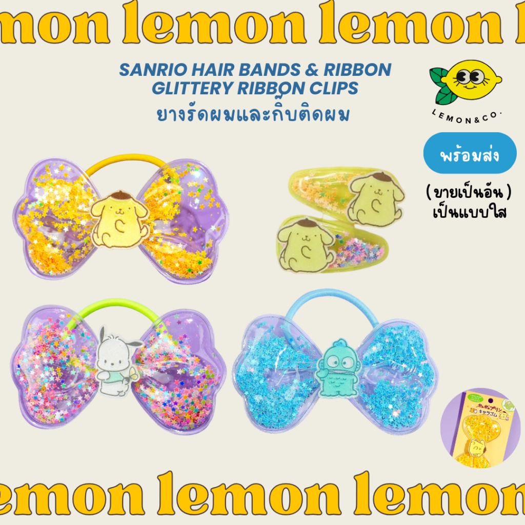 [[ส่งไว]] sanrio Hair bands & ribbon Glittery Ribbon clips ยางรัดผม กิ๊บติดผม ที่มัดผม สําหรับผู้หญิง ยางมัดผมซาริโอ้