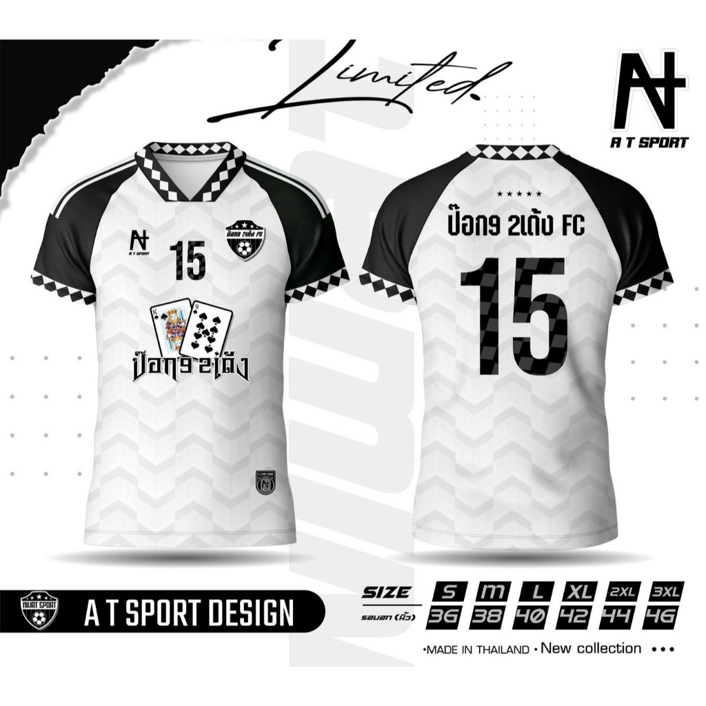 เสื้อพิมพ์ลาย A T SPORT รุ่น A T ป๊อก9 2เด้ง ผ้าเม็ดข้าวสาร เสื้อบอล เสื้อกีฬา ใส่เล่นกีฬา ใส่เป็นกลุ่ม ใส่ทำกิจกรรมทุกร