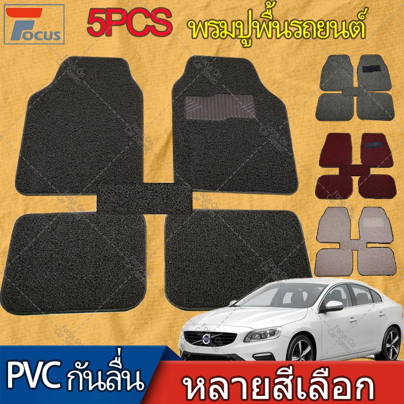 【มี 6สี】5 ชิ้น PVC พรมปูพื้นรถยนต์ ถาดรองพื้นรถยนต์ ถาดรองพื้นรถยน ถาดรองใน แผ่นปูพื้นรถยนต์เหมาะสำหรับรถยนต์ทุกรุ่น
