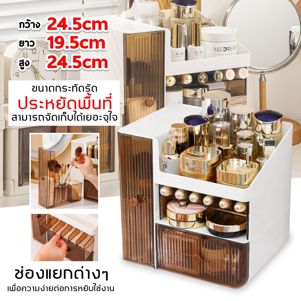 กล่องเก็บเครื่องสำอาง ตู้เก็บเครื่องสำอาง แบบใส เปิดได้ 2 ด้าน มีลิ้นชัก ดีไซน์สวย