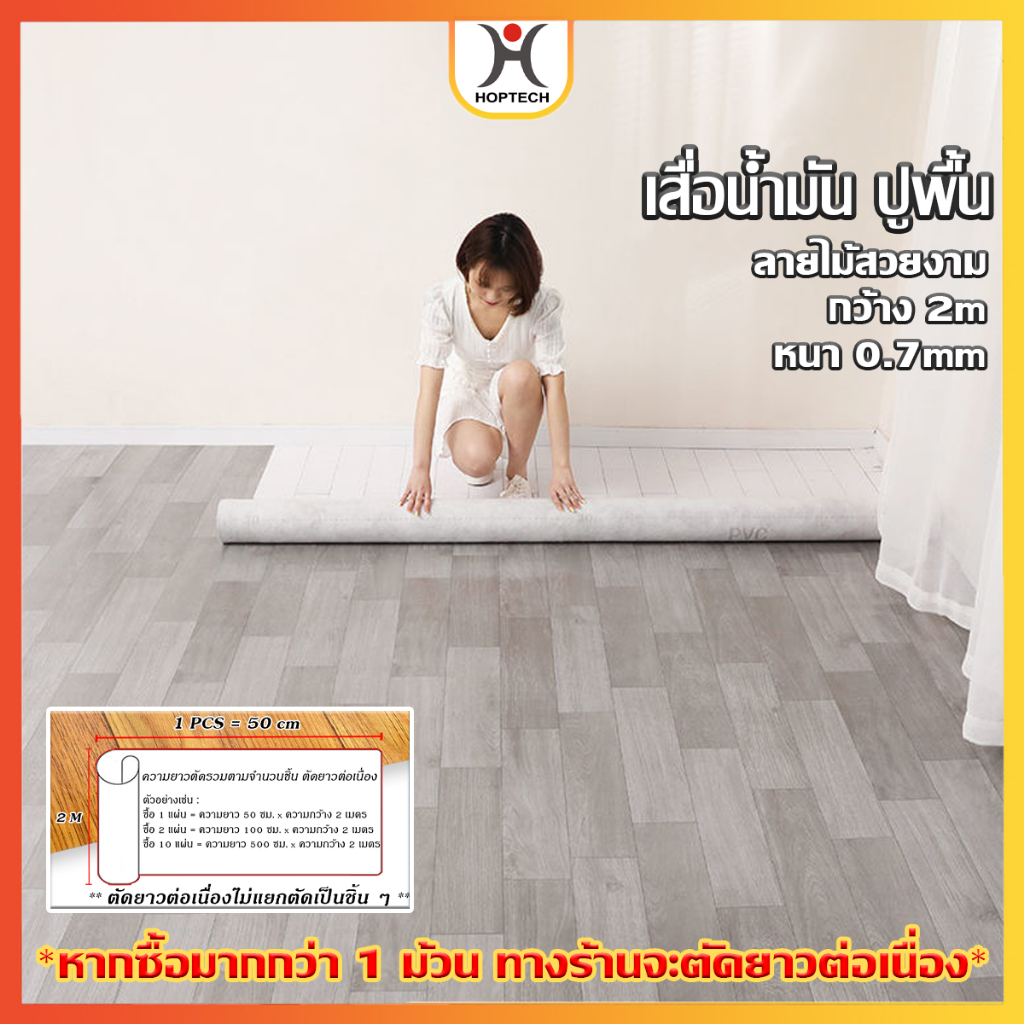 [ราคาสุดคุ้ม ถูกที่สุด] เสื่อน้ำมัน ขายชิ้น และแบบ ตัดรวมความยาว ลายไม้ ลวดลายสวยงาม เริ่มต้น 100 cm