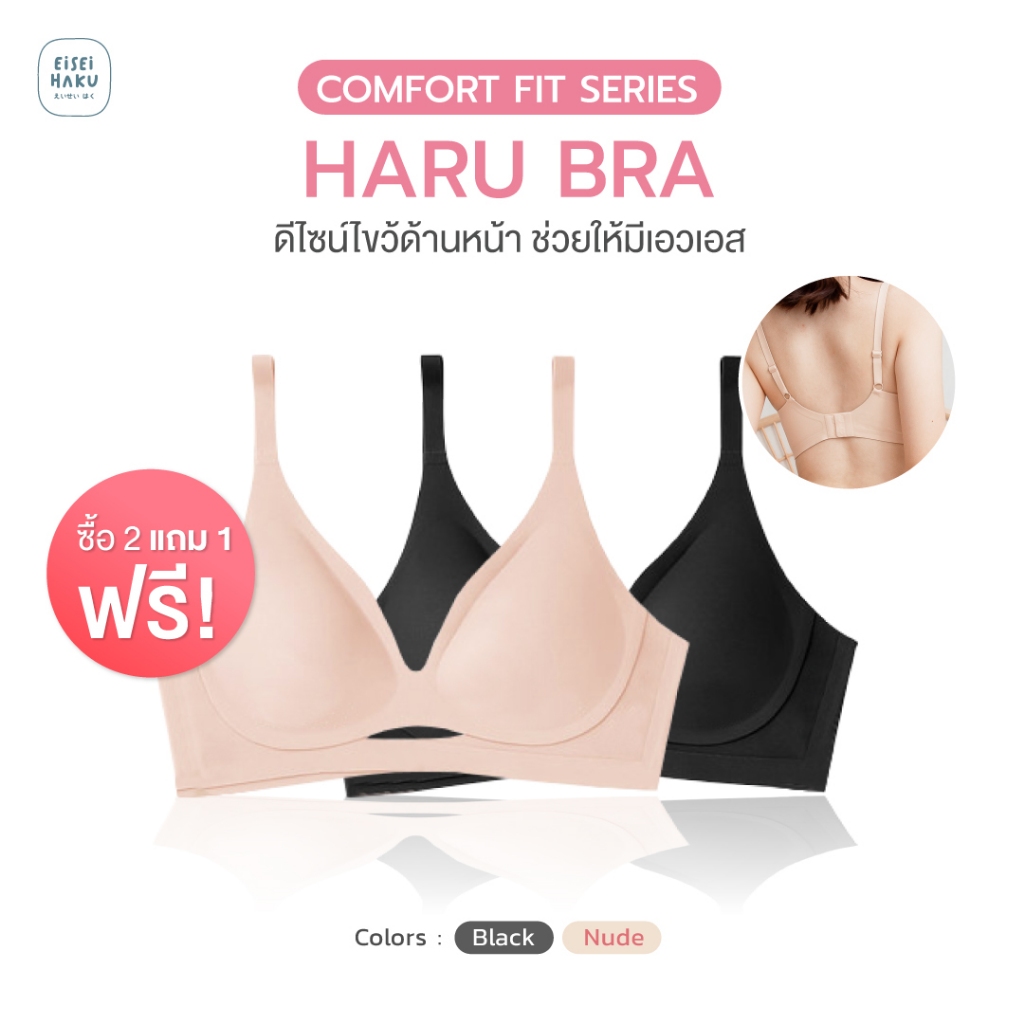 Haru Bra New arrival! บราไร้โครง ดีไซส์V-Shapeโชว์ร่องอก โครง Jelly นิ่มทั้งตัว UW007 สบายตลอดวัน ช่วยระงับแบคทีเรีย