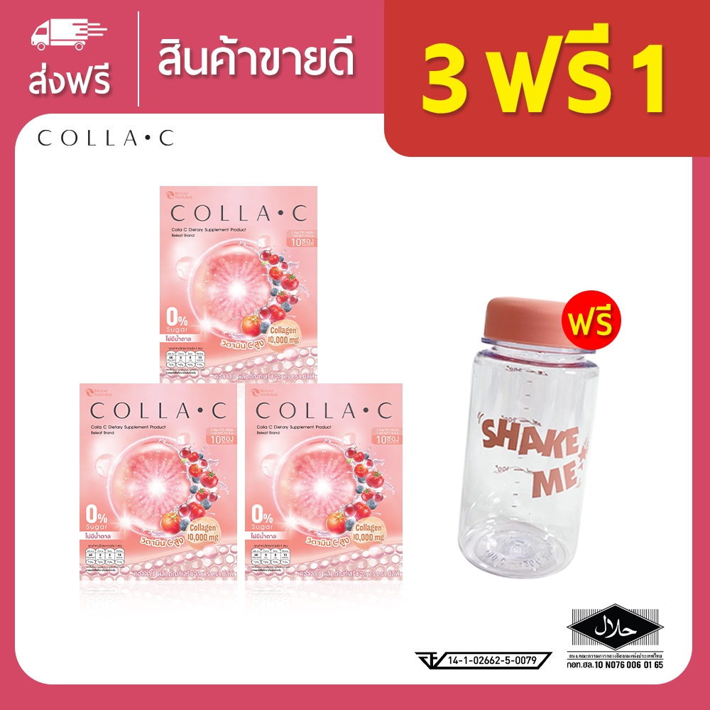 🐋[ คอลลาเจน ] Beleaf Colla C บีลีฟ คอลล่าซี  [ 3 กล่องเเถม 1 ขวดชง ]