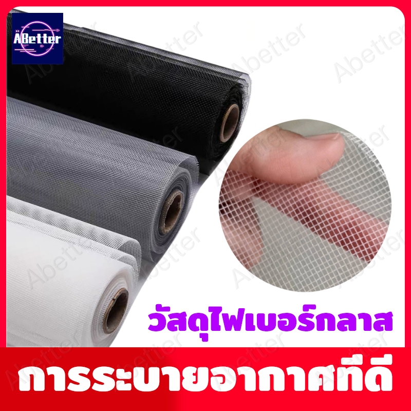 มุ้งลวดกันยุง ไฟเบอร์กลาส มุ้งติดประตูหน้าต่าง กันแมลงร้าย ขาว เทา 3เมตร ไม่มีเทปกาว