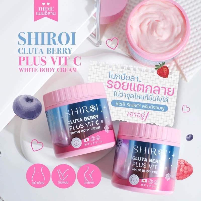 (ของแท้+พร้อมส่ง) กลูต้าชิโรอิ SHIROI GLUTA BERRY PLUS VIT C ชิโรอิ กลูต้า เบอร์รี่ พลัส วิตซี ไวท์ บอดี้ ครีม.