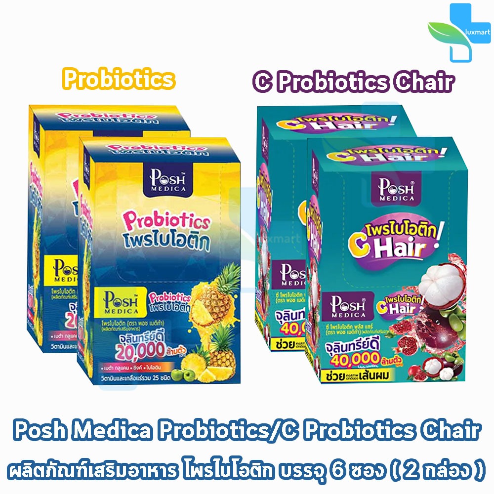 พอช ไฟเบอร์ โพรไบโอติก Posh Medica Fiber Probiotics  สับปะรด/มังคุด 6 ซอง [2 กล่อง] สีฟ้าเข็ม