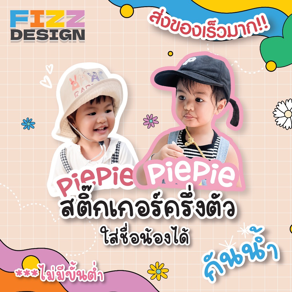 สติ๊กเกอร์แปะของใช้ลูกแบบครึ่งตัว