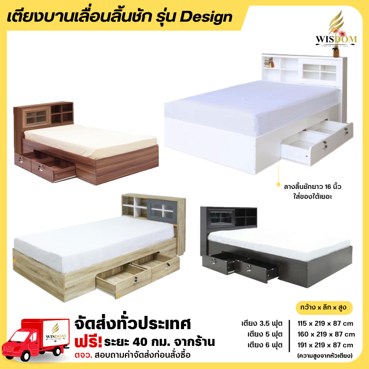 ชุดห้องนอน รุ่น Design เตียงบานเลื่อนลิ้นชัก 3.5, 5 และ 6 ฟุต **ตจว.มีค่าจัดส่ง สอบถามก่อนสั่งสินค้า**