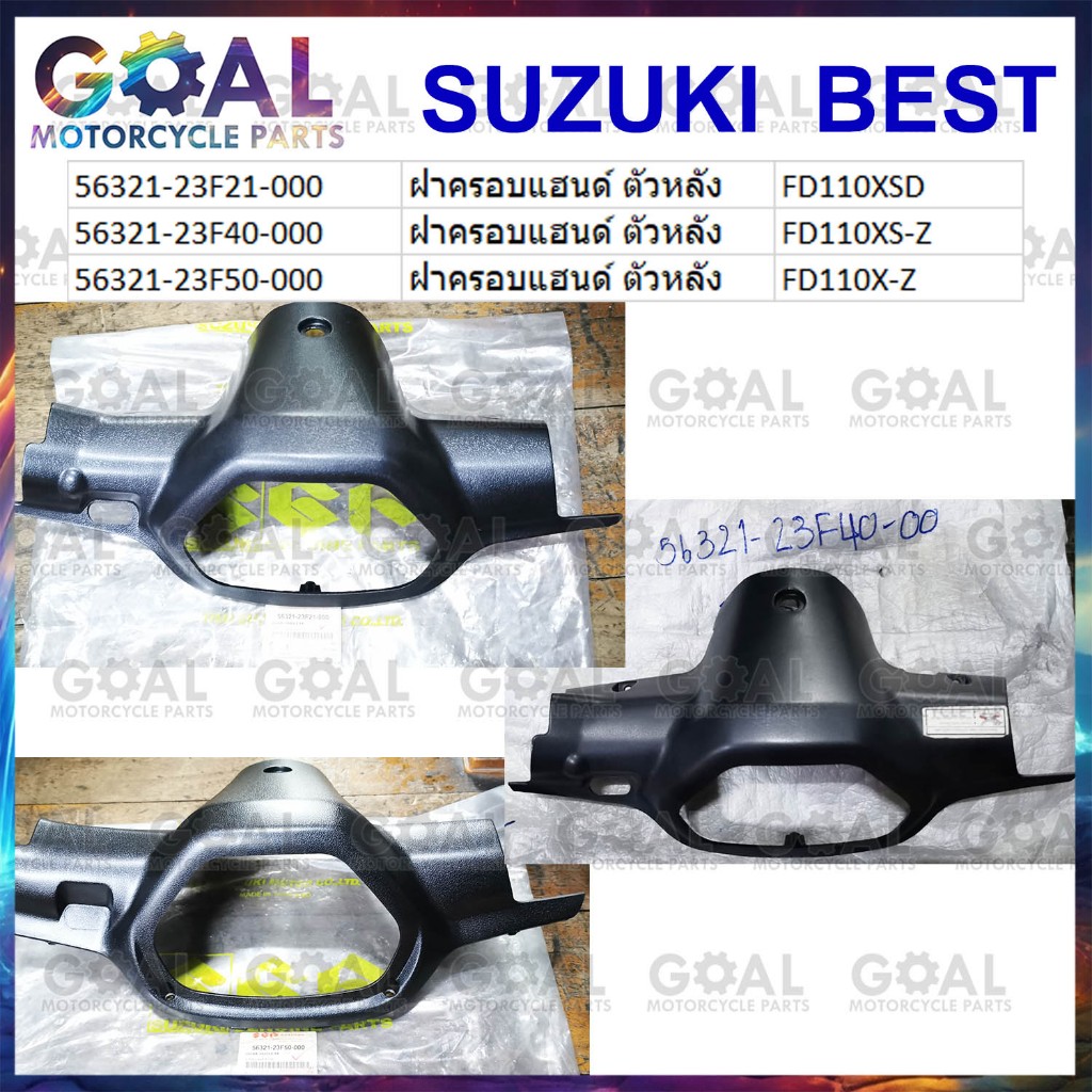 ฝาครอบแฮนด์ ตัวหลัง BEST แท้ศูนย์ Suzuki 56321-23F ดูรุ่นก่อนเลือก FD110X ชิ้นดำ ฝาครอบ ชุดสี