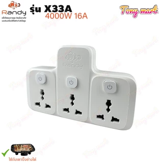 Randy ปลั๊กแปลงขา รุ่นX33A 3ช่อง 3สวิทช์ ปลั๊กขยายช่อง Adaptor 16A 4000W ปลั๊กแปลง เพิ่มช่องปลั๊ก ปลั๊กกระทะไฟฟ้า