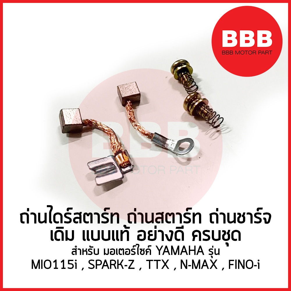 ถ่านไดสตาร์ท ชุดถ่านสตาร์ท ถ่านชาร์จ สำหรับมอเตอร์ไซค์ YAMAHA รุ่น MIO115i FINO115i TTX NMAX SPARK-Z FIN GRAND FILANO