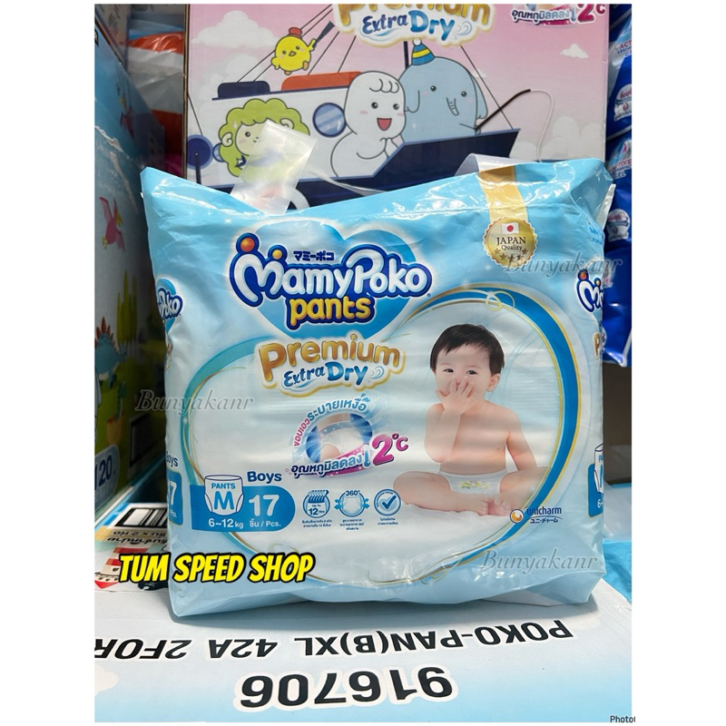 มามี่โพโค/กูนนท์/เบบี้เลิฟ (ล้างสต๊อค 8-12 ปี 22) มีขนาดให้เลือก