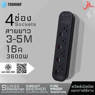 รางปลั๊กไฟ Toshino รุ่น JT series ปลั๊กไฟ ปลั๊กพ่วง แบบสวิตช์แยก 3600W/16A มอก.
