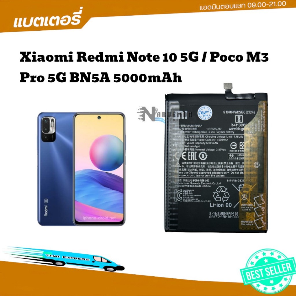 แบตเตอรี่ คุณภาพ  มาตราฐาน แท้ Xiaomi Redmi Note 10 5G /  Poco M3 Pro 5G battery BN5A 5000mAh