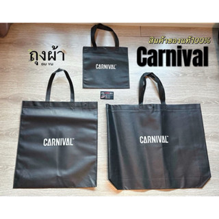 [ส่งด่วน กทม 🚗✨ใช้โค้ด30%ได้]  ถุงผ้า carnival มี 3 ขนาด ใบเ…