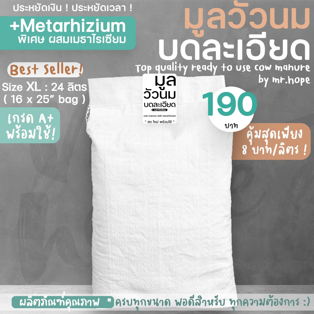 มูลวัวนม บดละเอียด SIZE XL* พิเศษ ผสมเมธาไรเซียม High quality cow manure + Metarhizium ปุ๋ยคอก ปุ๋ยอินทรีย์ วัสดุปลูก อ