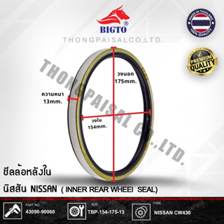 BIGTO ซีลล้อหลังใน NISSAN CW430 PART NUMBER: 43090 90060 SIZ…