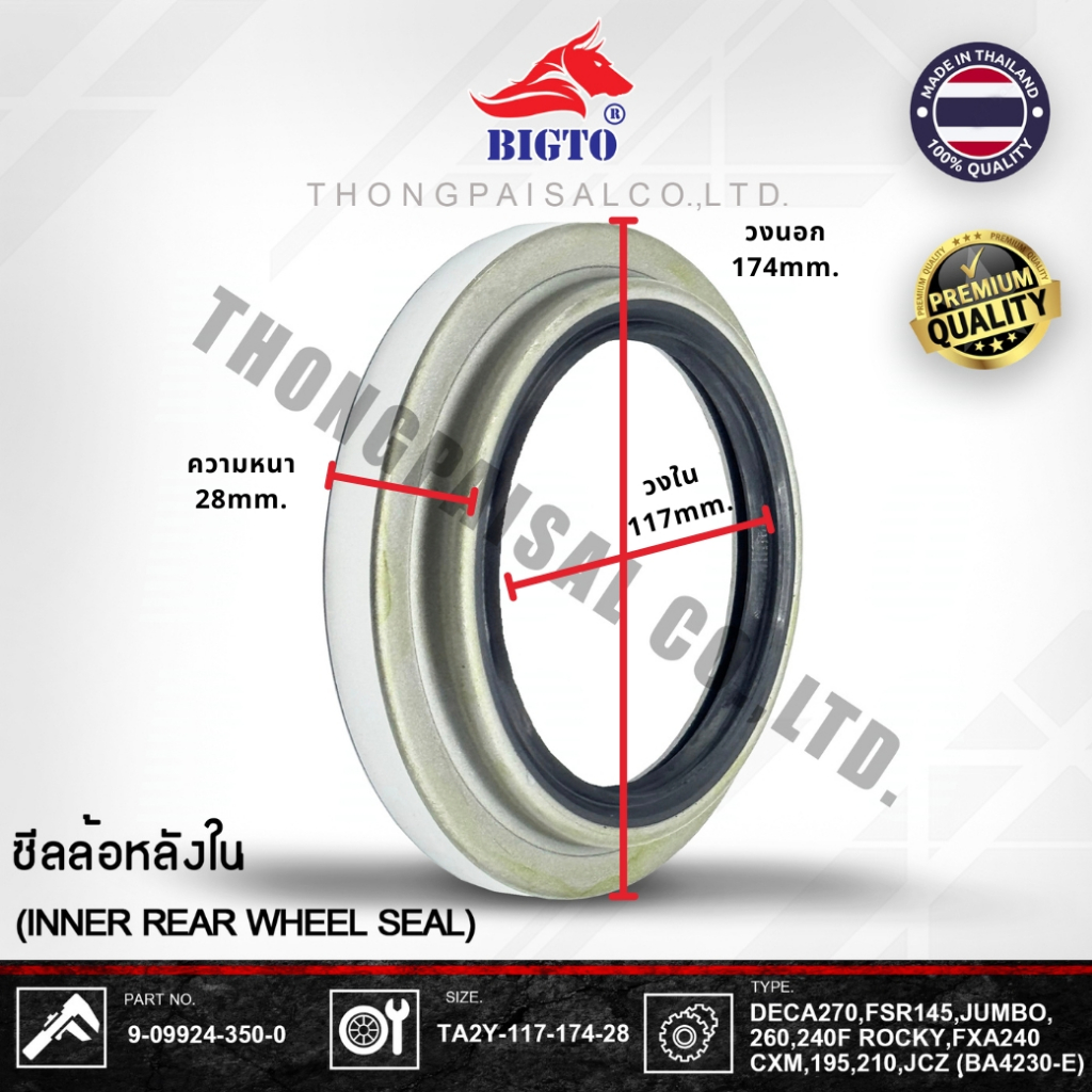 BIGTO ซีลล้อหลังใน ISUZU DECA270 FSR145 JUMBO 260 240F ROCKY  No.9-09924-350-0 SIZE: TA2Y-117-174-28