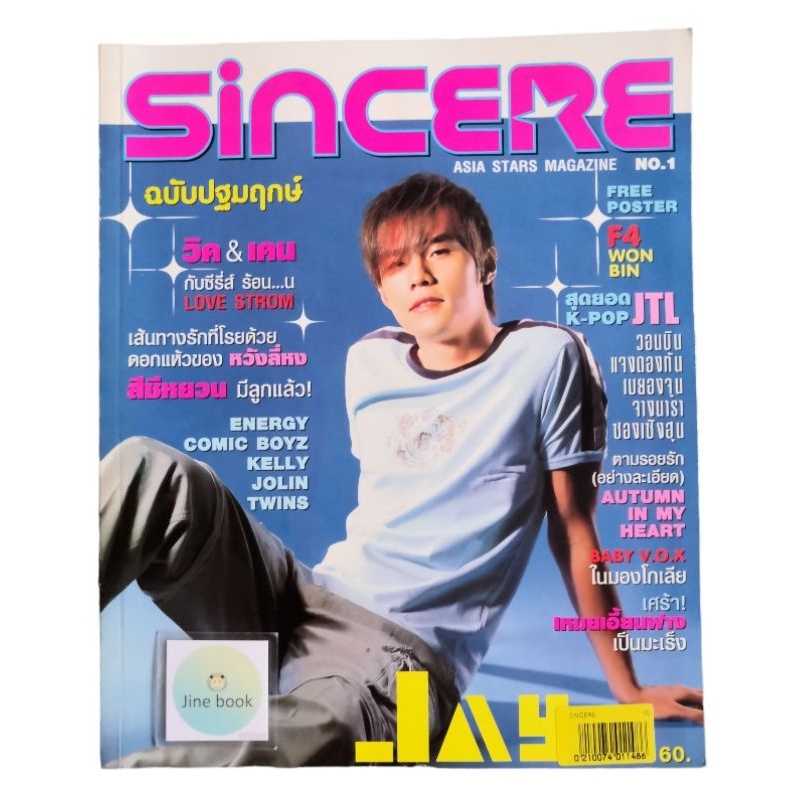นิตยสาร Sincere เจย์-ไจ่ไจ๋-กู่เทียนเล่อ