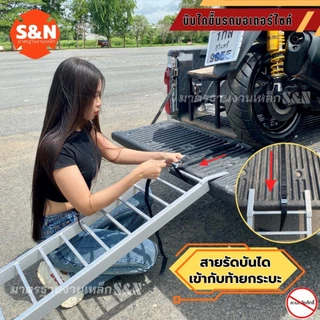บันไดขึ้นมอเตอร์ไซด์ รับน้ำหนักได้350kg