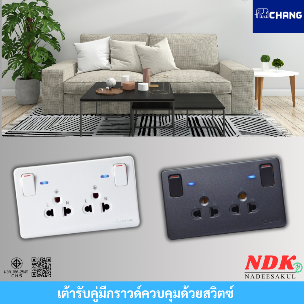 CHANG ปลั๊กคู่มีกราวด์ ควบคุมด้วยสวิทซ์ มีม่านนิรภัยพร้อมไฟสัญญาณ