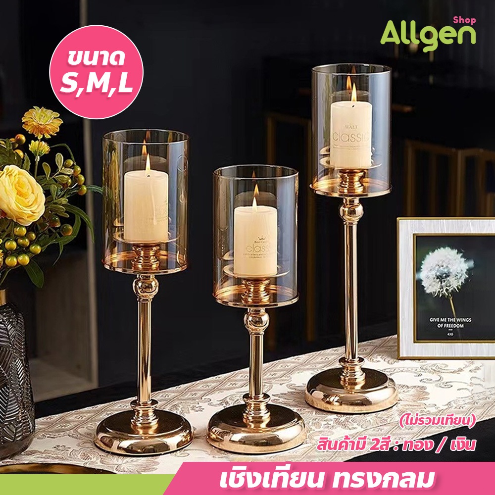 allgen เชิงเทียนทรงกลม สไตล์นอร์ดิก โมเดิร์น เรียบหรู (ไม่รวมเทียน)