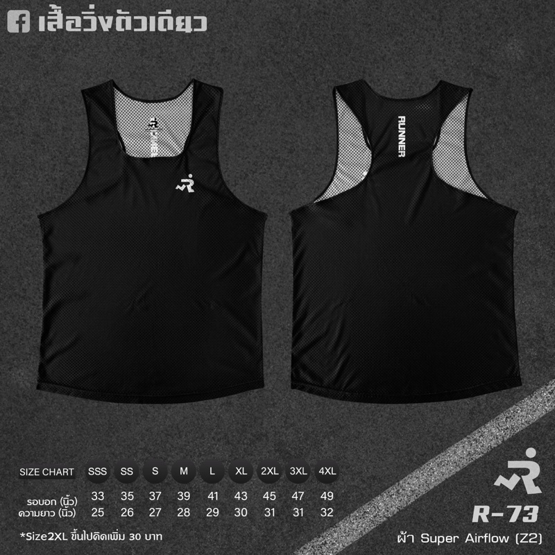 เสื้อวิ่ง super airflow R73