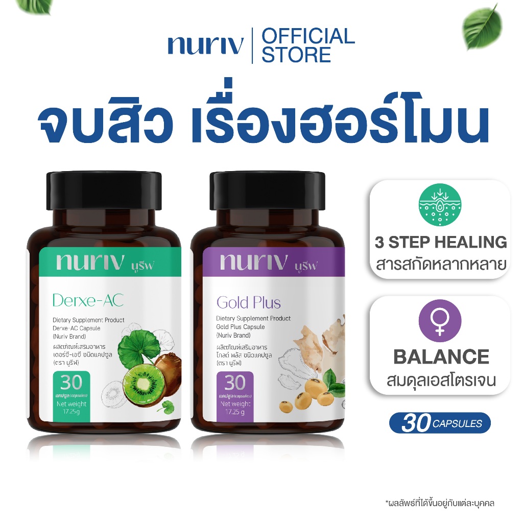 [เซตจบสิว ฮอร์โมน] Derxe-AC 30 Capsule + Gold Plus 30 Capsule