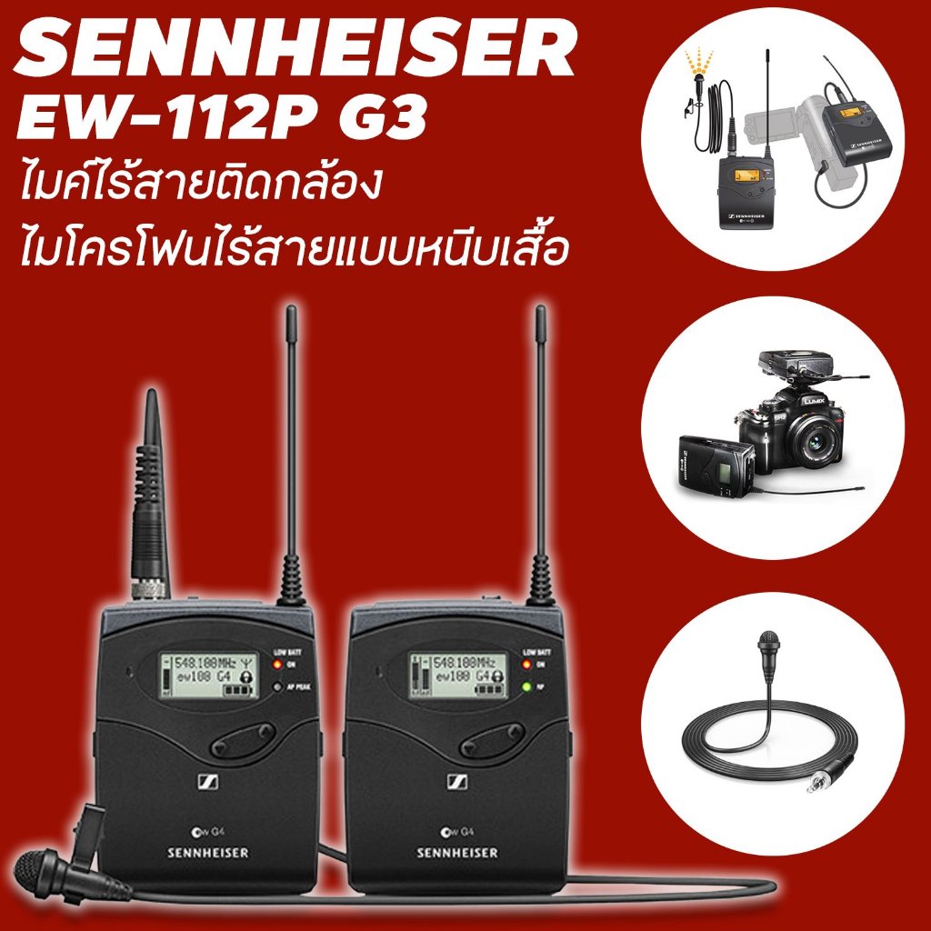 Sennheiser ew-112p G3 ไมค์ไร้สายติดกล้อง Range D ไมโครโฟนไร้สายแบบหนีบเสื้อ