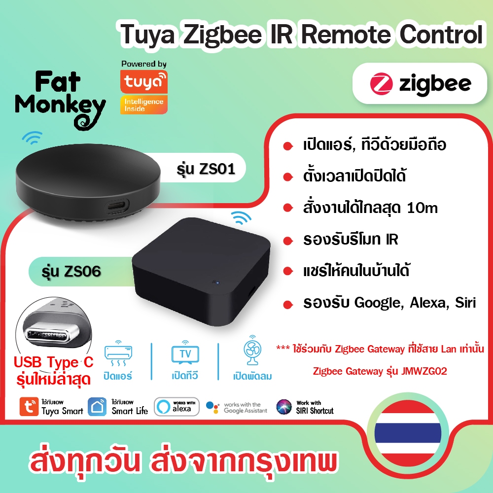 Tuya IR Remote Zigbee ZS01, ZS06 Universal Remote รีโมท IR เปิดปิด แอร์ ทีวี ผ่านมือถือ iot (ใช้กับ 