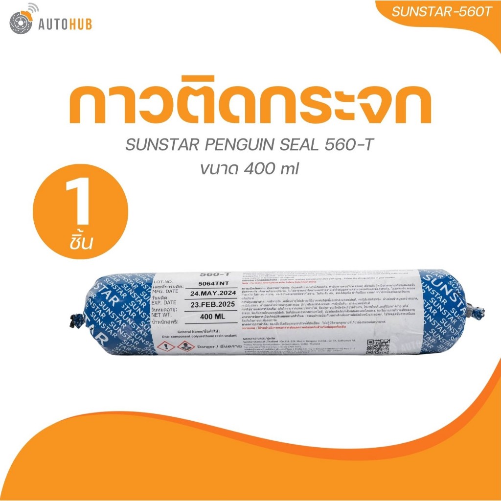 SUNSTAR กาวติดกระจก SUNSTAR PENGUIN SEAL 560-T ขนาด 400 ml (1ชิ้น) | AUTOHUB
