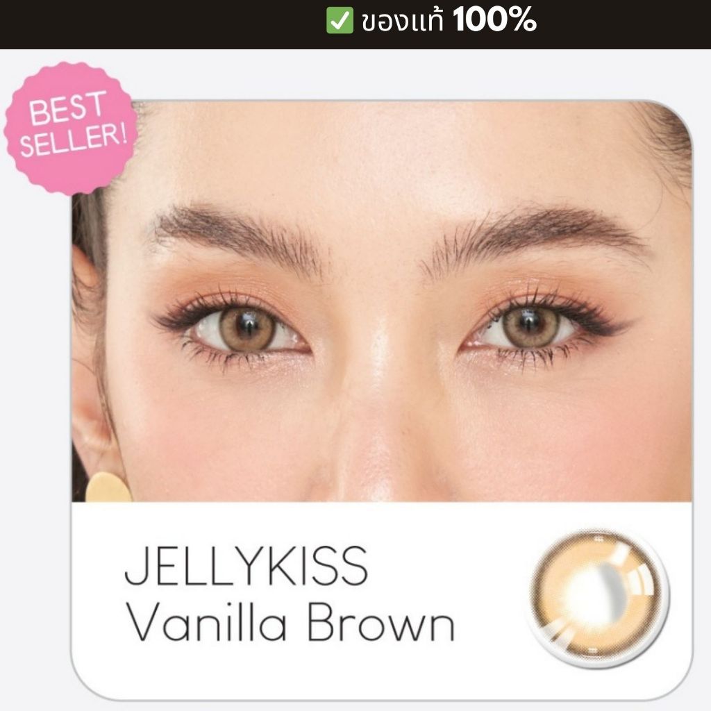 (เติมสต็อกแล้ว )Lollipop Contact Lens รุ่น Vanila brown คอนแทคเลนส์ Jellykiss