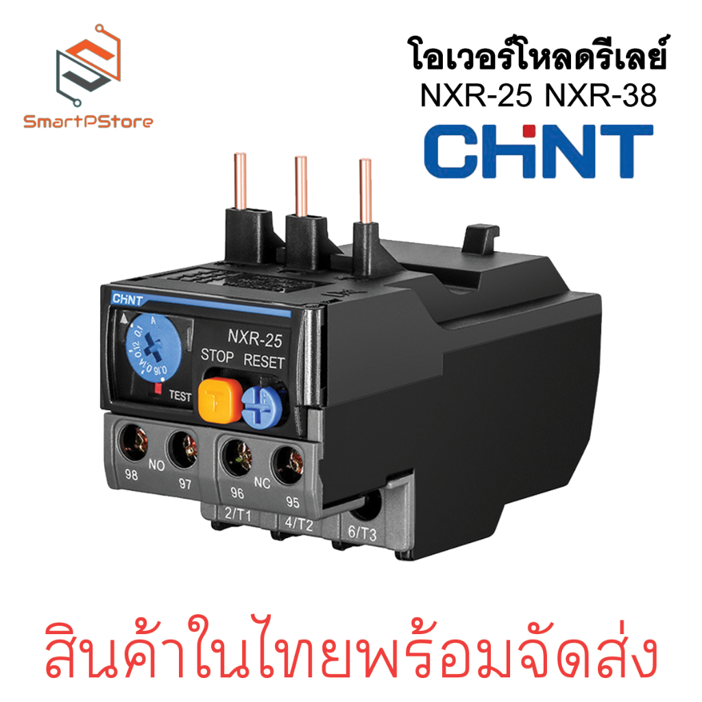 CHINT โอเวอร์โหลดรีเลย์ Thermal Overload Relay รุ่น NXR-25, NXR-38
