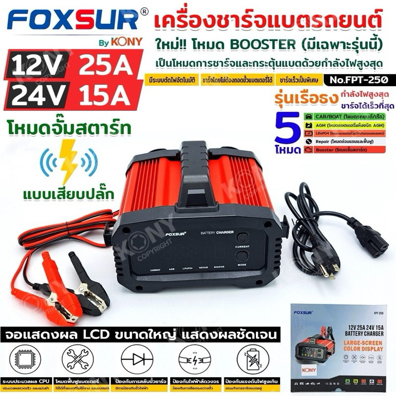 FOXSUR เครื่องชาร์จแบตรถยนต์ รุ่นดีที่สุด กำลังไฟสูงสุด จั๊มสตาร์ท ที่ชาร์จแบตรถทุกชนิด รถมอไซค์ รถย