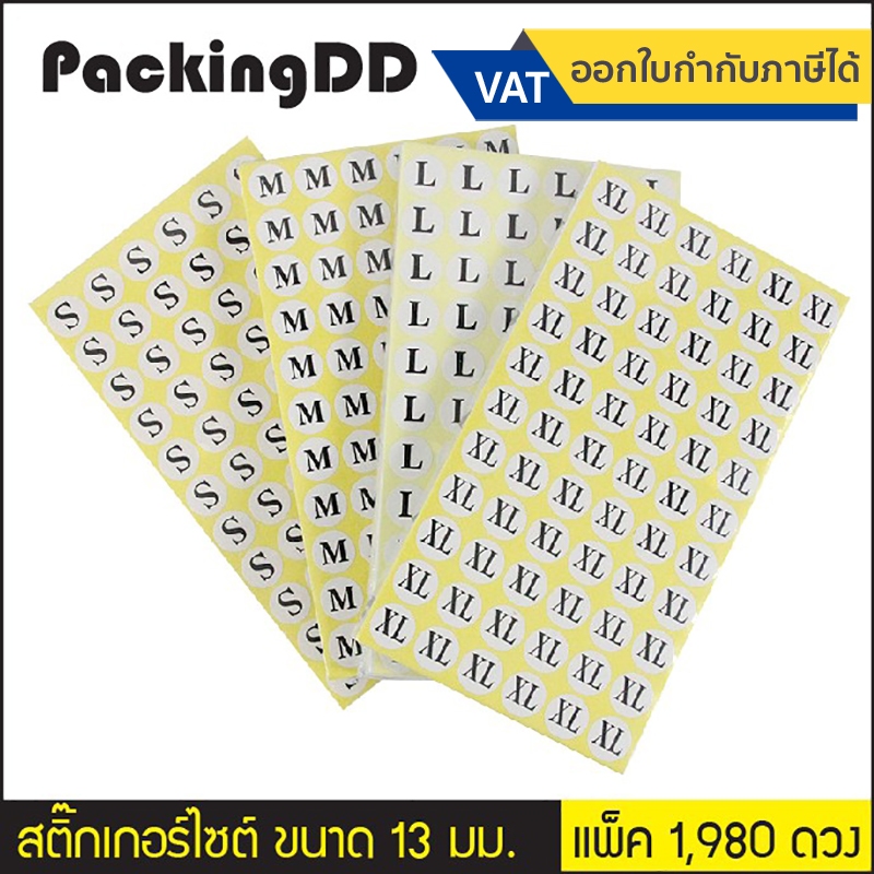 สติ๊กเกอร์ไซต์ ขนาด 13 มม.แพ็คละ 1980 ดวง #P307 สติ๊กเกอร์ไซส์ สติ๊กเกอร์ XXS XS S M LXLXXL 3XL 4XL 5XL