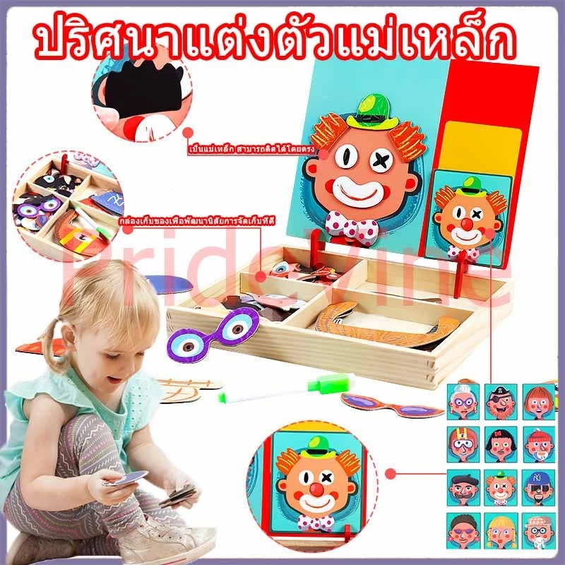 จิ๊กซอว์แม่เหล็กปริศนา แต่งตัวตุ๊กตา ของเล่นเสริมพัฒนาการ ของเล่นเด็กอนุบาล เหมาะสำหรับเด็ก3ขวบ+