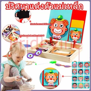 จิ๊กซอว์แม่เหล็กปริศนา แต่งตัวตุ๊กตา ของเล่นเสริมพัฒนาการ ของเล่นเด็กอนุบาล เหมาะสำหรับเด็ก3ขวบ+