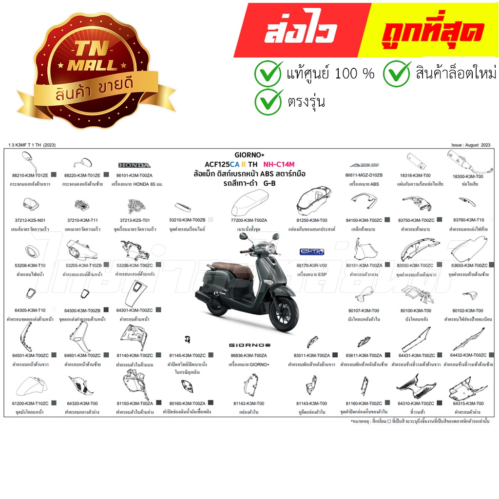 ชุดสี GIORNO+ ปี 2023 - 2025 เทา-ดำABS (NHC14M) แท้ศูนย์ ยี่ห้อ Honda (วีดีโอ)  สต็อกพร้อม ส่งได้เลยไม่ต้องรอ - รูปที่ 3