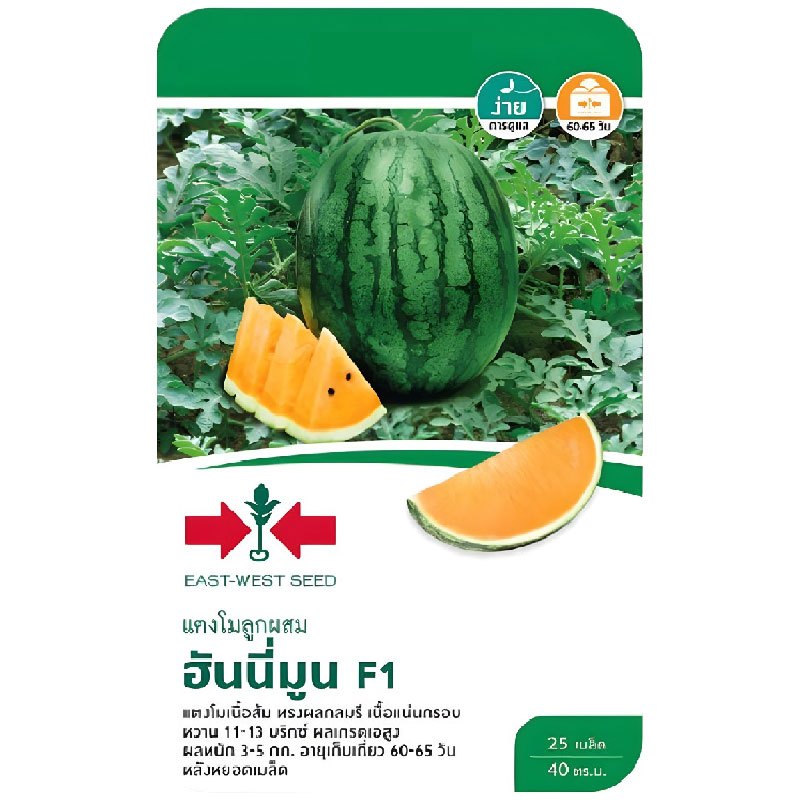 เมล็ดแตงโม ฮันนี่มูน ตราศรแดง