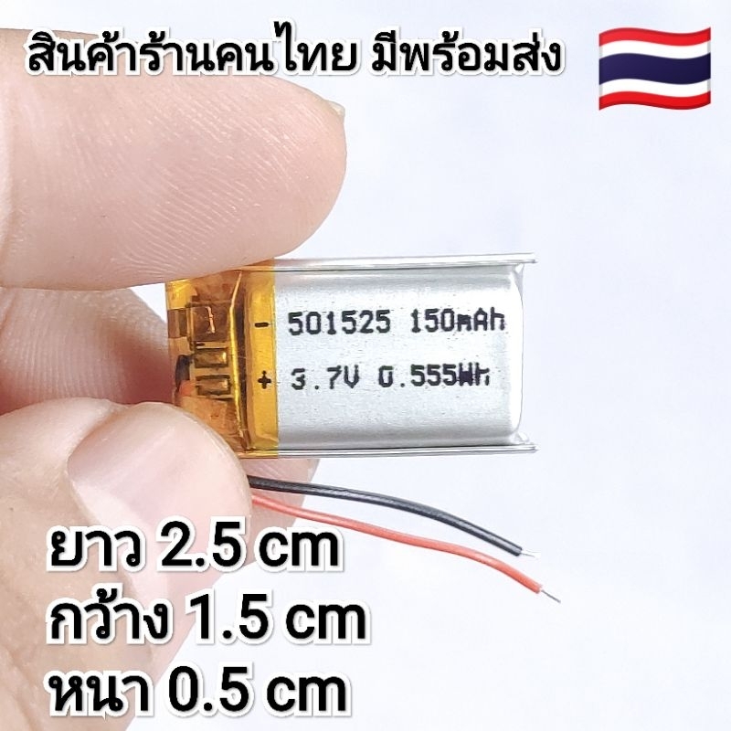 3.7v 150mah  501525 Li-Po li ionแบตเตอรี่ สำหรับMp3 MP4  กล้องติดรถยนต์