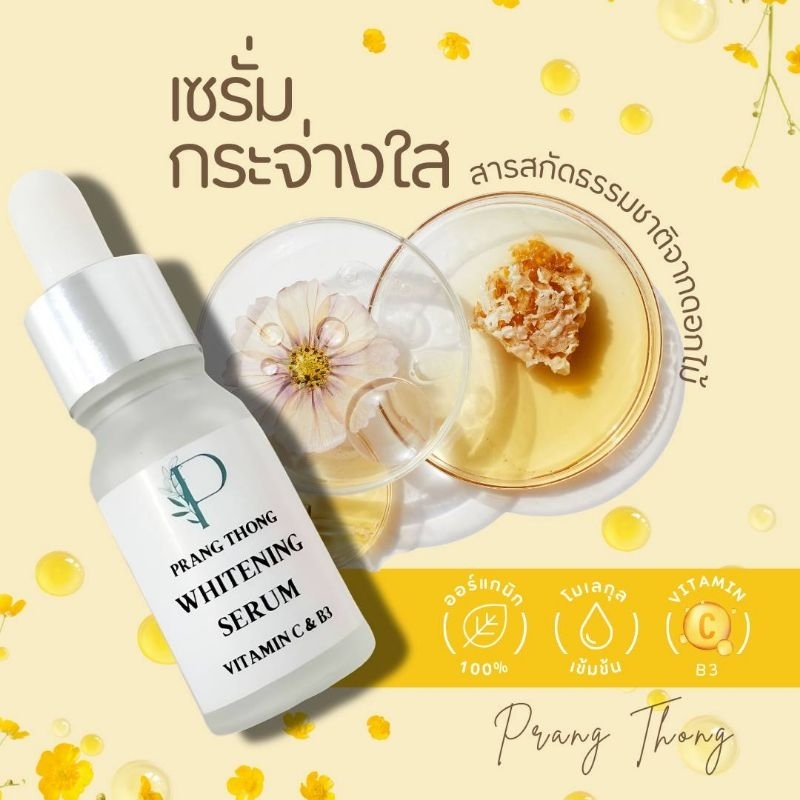เซรั่ม vitamin C &B3