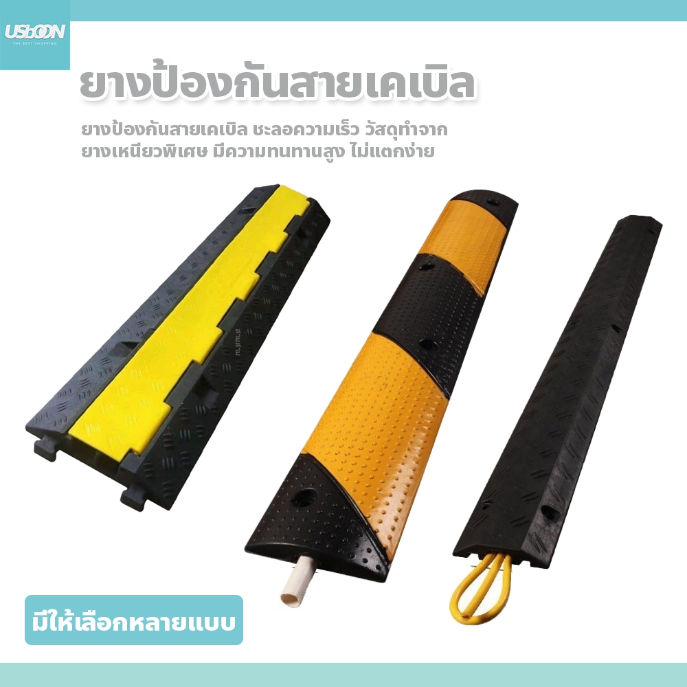 usboon ยางป้องกันสายเคเบิล ชะลอความเร็ว วัสดุทำจากยางเหนียวพิเศษ มีความทนทานสูง ไม่แตกง่าย